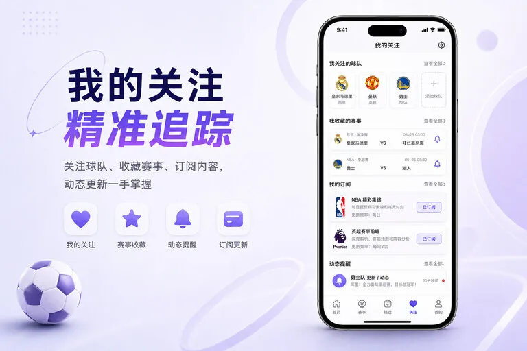 金年会 App 移动阅读亮点：赛前报道