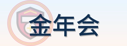 金年会 Logo